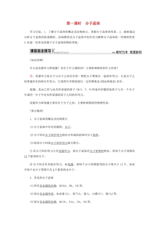 高中化学 第三章 晶体结构与性质 2-1 分子晶体教学案 新人教版选修3-新人教版高二选修3化学教学案