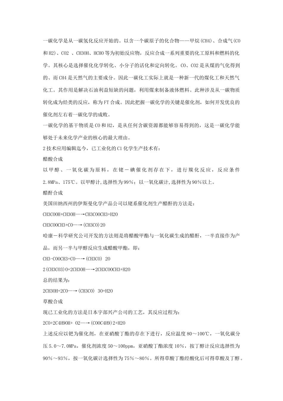 高中化学 第二单元 化学与资源开发利用 课题3 石油、煤和天然气的综合利用 一碳化学素材 新人教版选修2-新人教版高二选修2化学素材_第2页
