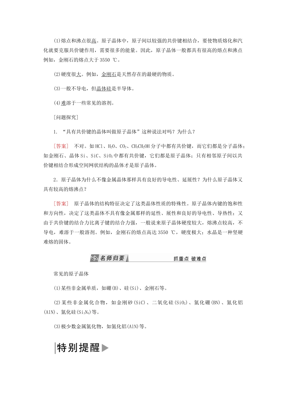 高中化学 第三章 晶体结构与性质 2-2 原子晶体教学案 新人教版选修3-新人教版高二选修3化学教学案_第3页