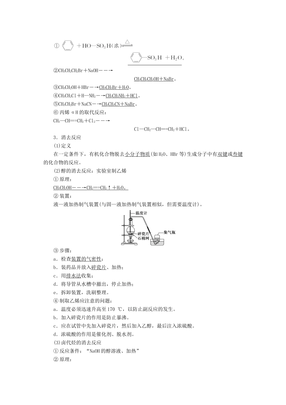 高中化学 第二章 官能团与有机化学反应 烃的衍生物 第1节 有机化学反应类型教学案 鲁科版选修5-鲁科版高二选修5化学教学案_第2页