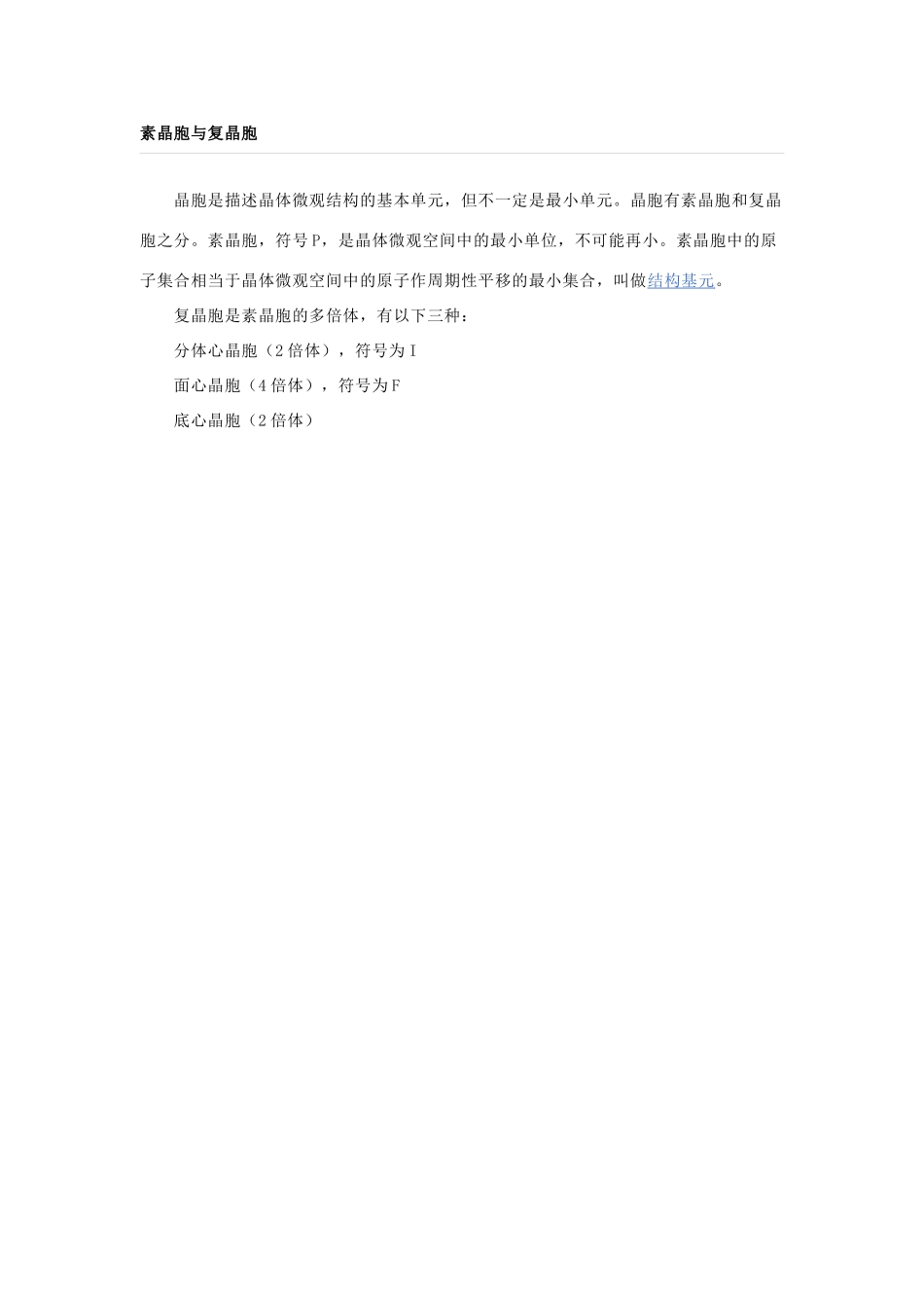 高中化学 第三章 晶体结构与性质 3.1 晶体常识 晶胞介绍素材 新人教版选修3-新人教版高二选修3化学素材_第2页