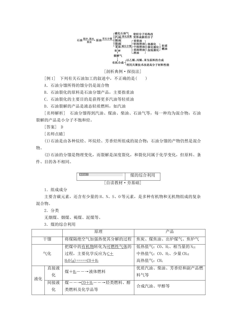 高中化学 第二单元 化学与资源开发利用 课题3 石油、煤和天然气的综合利用教学案 新人教版选修2-新人教版高二选修2化学教学案_第2页
