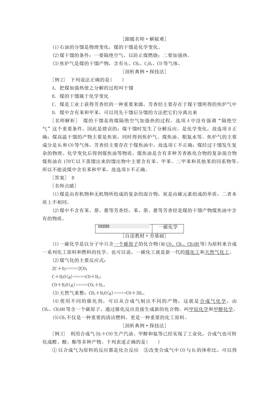 高中化学 第二单元 化学与资源开发利用 课题3 石油、煤和天然气的综合利用教学案 新人教版选修2-新人教版高二选修2化学教学案_第3页