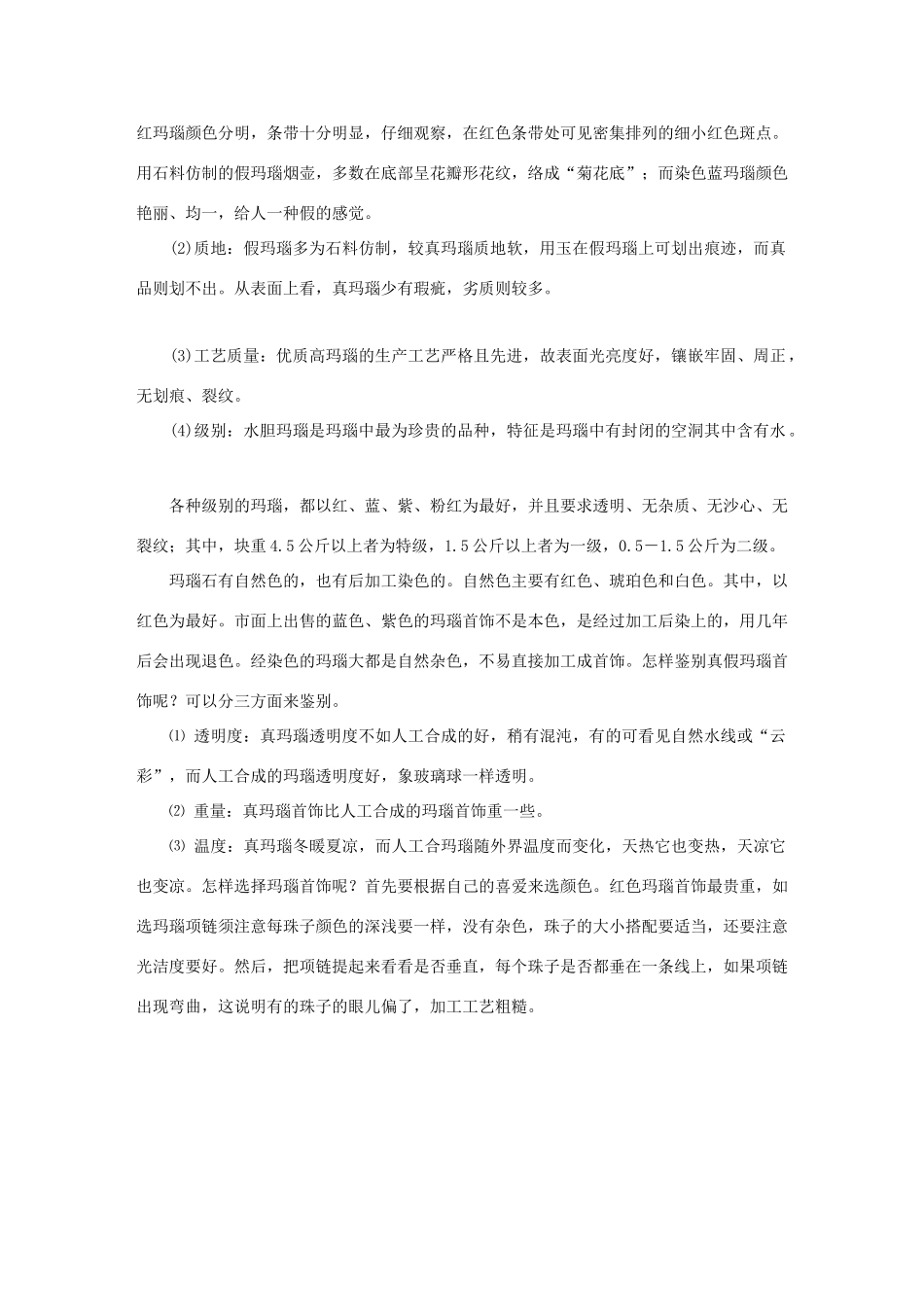 高中化学 第三章 晶体结构与性质 3.1 晶体常识 玛瑙及其鉴别素材 新人教版选修3-新人教版高二选修3化学素材_第3页