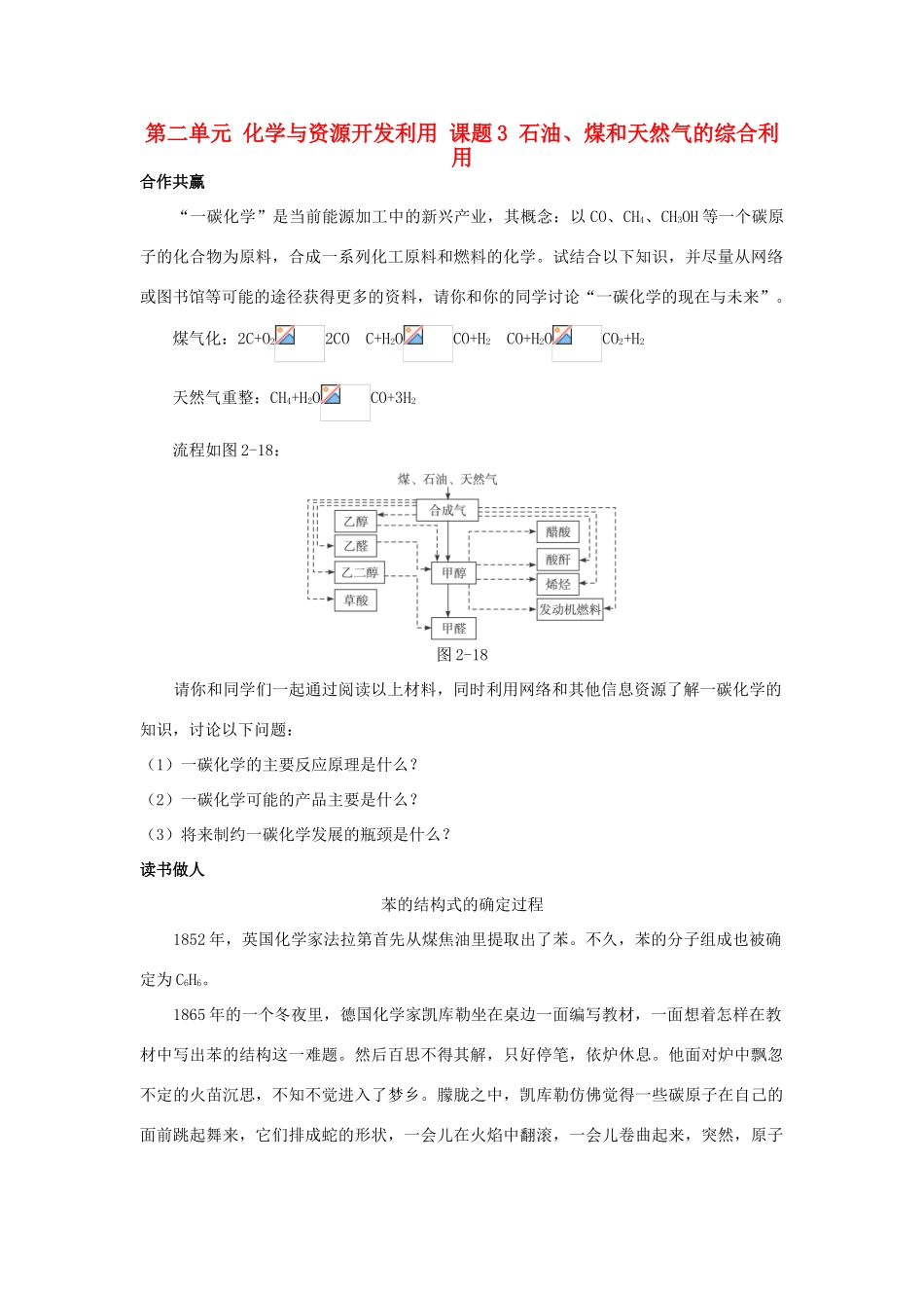 高中化学 第二单元 化学与资源开发利用 课题3 石油、煤和天然气的综合利用素材 新人教版选修2-新人教版高二选修2化学素材_第1页