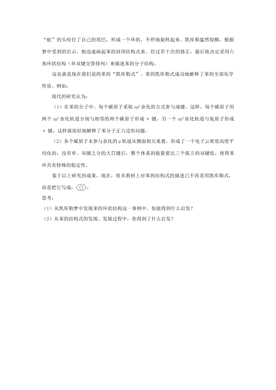 高中化学 第二单元 化学与资源开发利用 课题3 石油、煤和天然气的综合利用素材 新人教版选修2-新人教版高二选修2化学素材_第2页