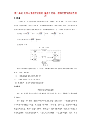 高中化学 第二单元 化学与资源开发利用 课题3 石油、煤和天然气的综合利用素材 新人教版选修2-新人教版高二选修2化学素材