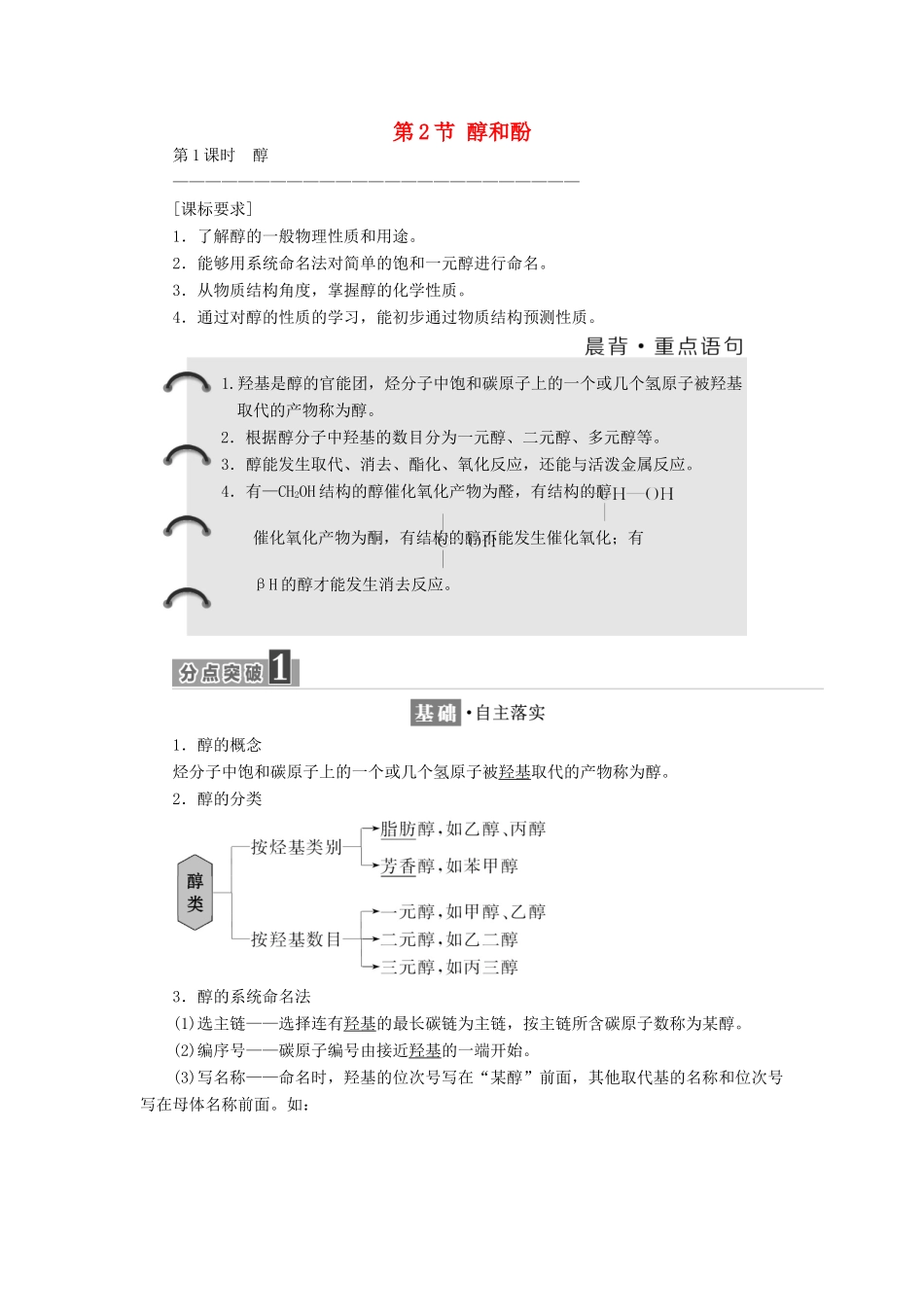 高中化学 第二章 官能团与有机化学反应 烃的衍生物 第2节 醇和酚教学案 鲁科版选修5-鲁科版高二选修5化学教学案_第1页