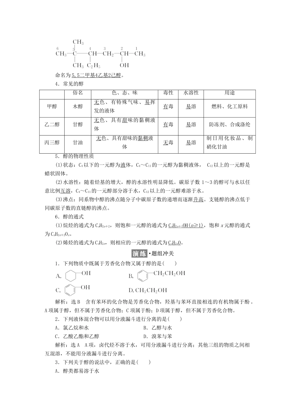 高中化学 第二章 官能团与有机化学反应 烃的衍生物 第2节 醇和酚教学案 鲁科版选修5-鲁科版高二选修5化学教学案_第2页