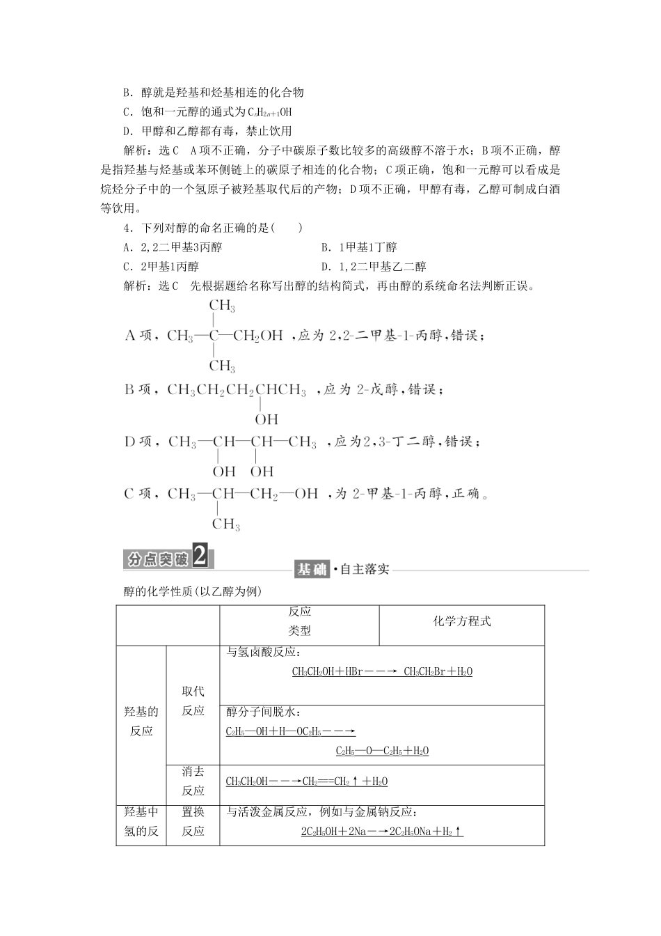 高中化学 第二章 官能团与有机化学反应 烃的衍生物 第2节 醇和酚教学案 鲁科版选修5-鲁科版高二选修5化学教学案_第3页
