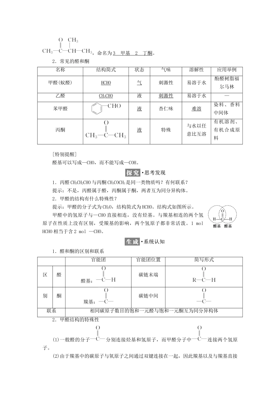 高中化学 第二章 官能团与有机化学反应 烃的衍生物 第3节 醛和酮 糖类教学案 鲁科版选修5-鲁科版高二选修5化学教学案_第2页