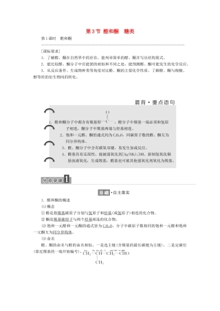高中化学 第二章 官能团与有机化学反应 烃的衍生物 第3节 醛和酮 糖类教学案 鲁科版选修5-鲁科版高二选修5化学教学案