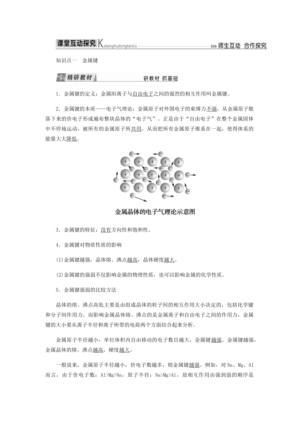 高中化学 第三章 晶体结构与性质 3-1 金属键与金属晶体的性质教学案 新人教版选修3-新人教版高二选修3化学教学案_第2页