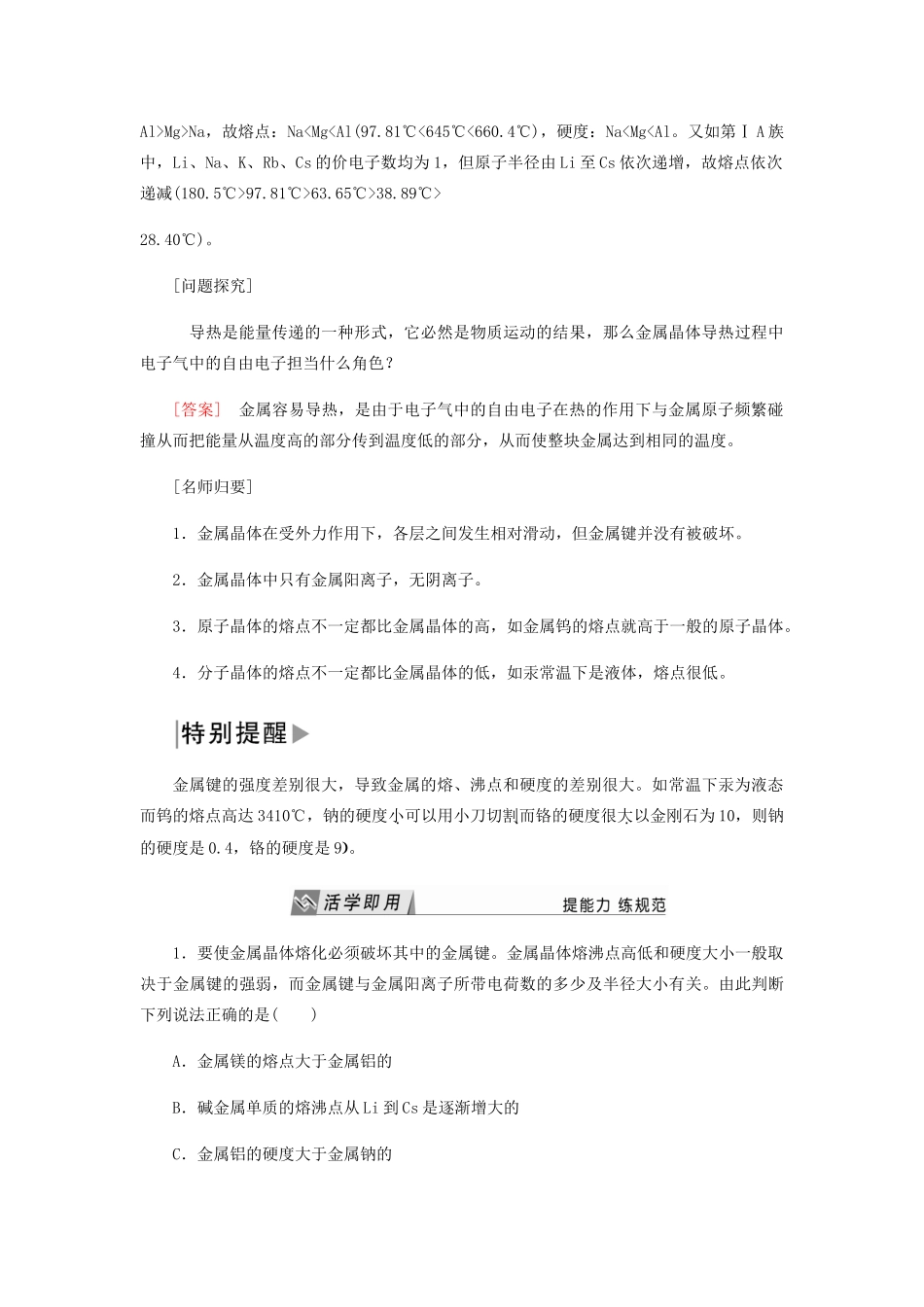 高中化学 第三章 晶体结构与性质 3-1 金属键与金属晶体的性质教学案 新人教版选修3-新人教版高二选修3化学教学案_第3页