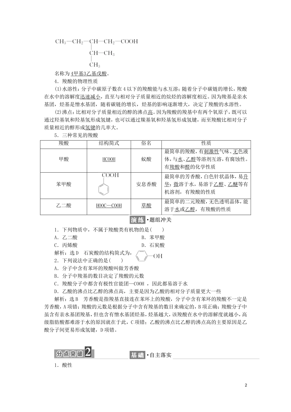 高中化学 第二章 官能团与有机化学反应 烃的衍生物 第4节 羧酸 氨基酸和蛋白质教学案 鲁科版选修5-鲁科版高二选修5化学教学案_第2页