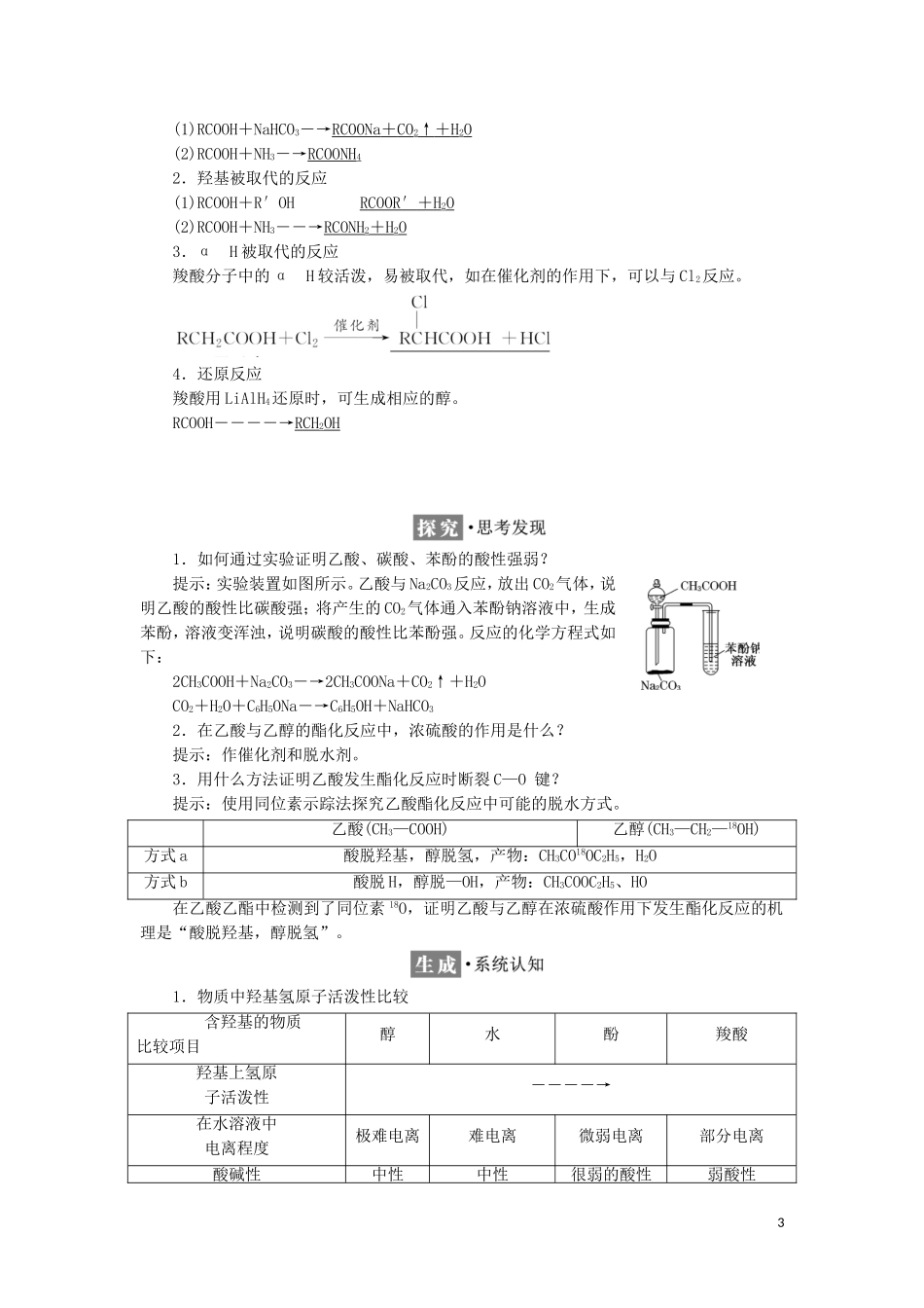 高中化学 第二章 官能团与有机化学反应 烃的衍生物 第4节 羧酸 氨基酸和蛋白质教学案 鲁科版选修5-鲁科版高二选修5化学教学案_第3页