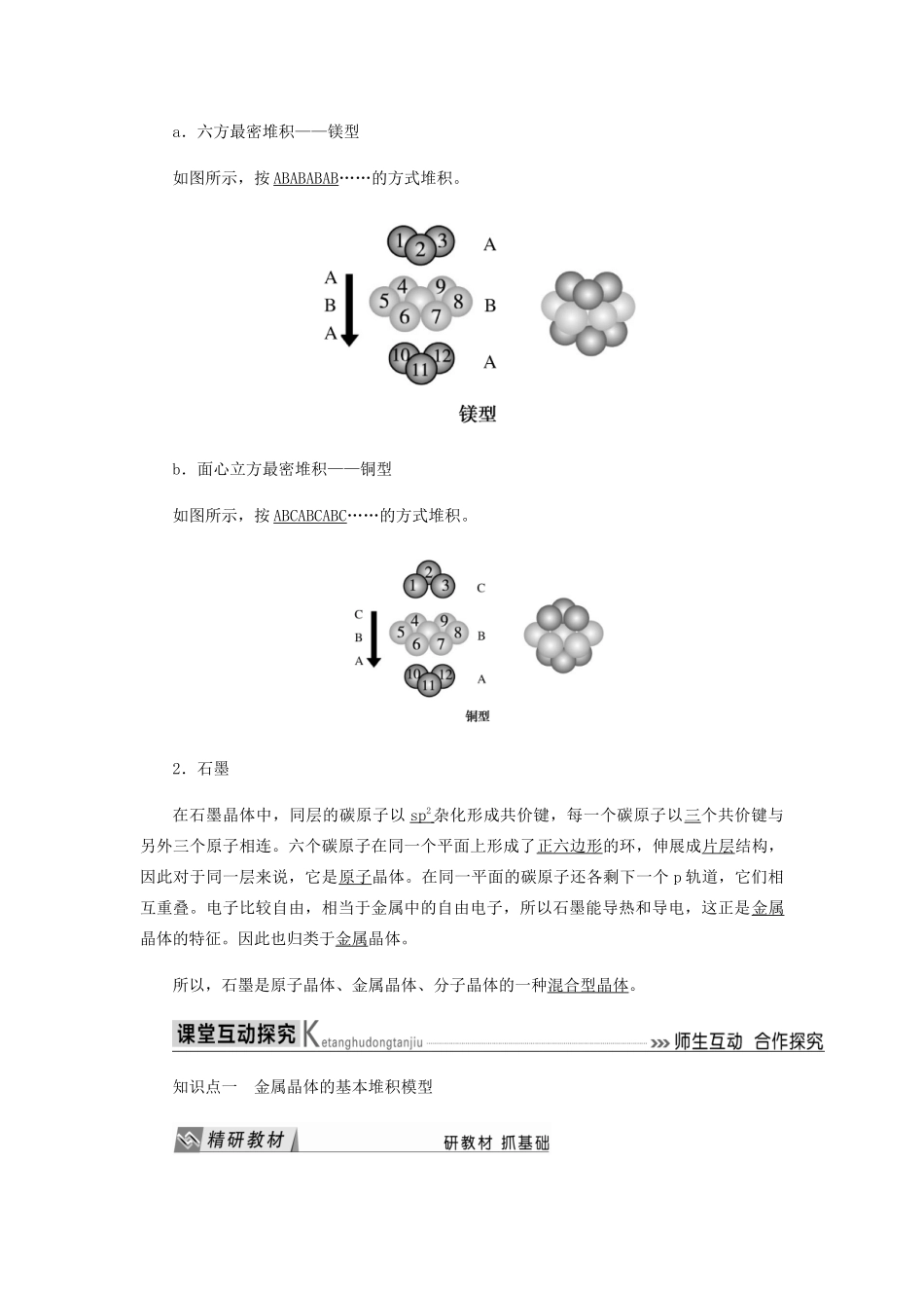 高中化学 第三章 晶体结构与性质 3-2 金属晶体的基本堆积模型和石墨晶体教学案 新人教版选修3-新人教版高二选修3化学教学案_第3页