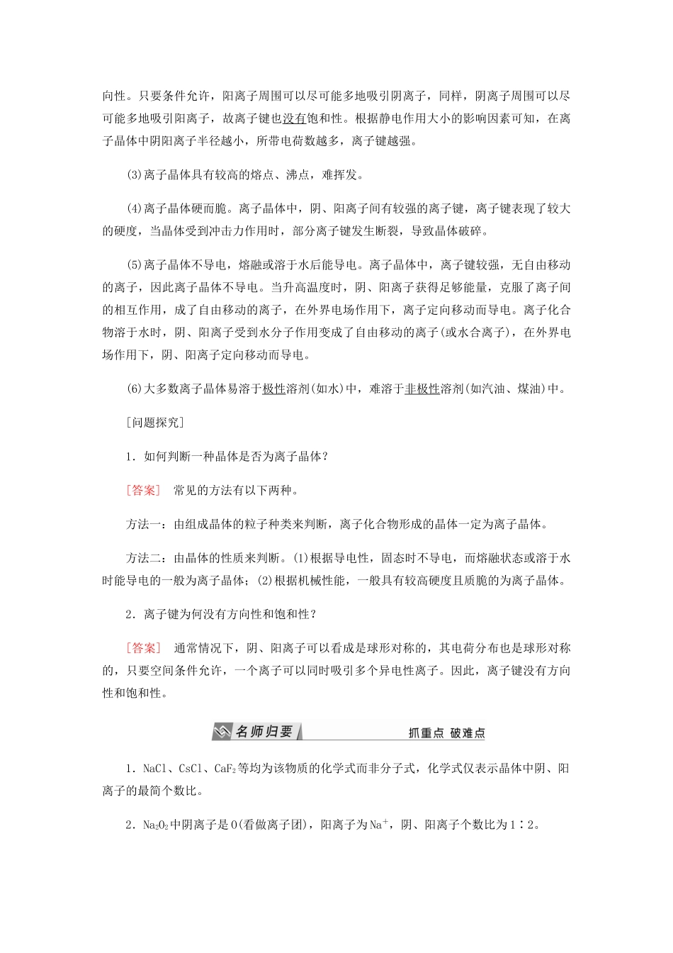 高中化学 第三章 晶体结构与性质 4-1 离子晶体教学案 新人教版选修3-新人教版高二选修3化学教学案_第3页