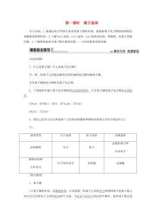 高中化学 第三章 晶体结构与性质 4-1 离子晶体教学案 新人教版选修3-新人教版高二选修3化学教学案