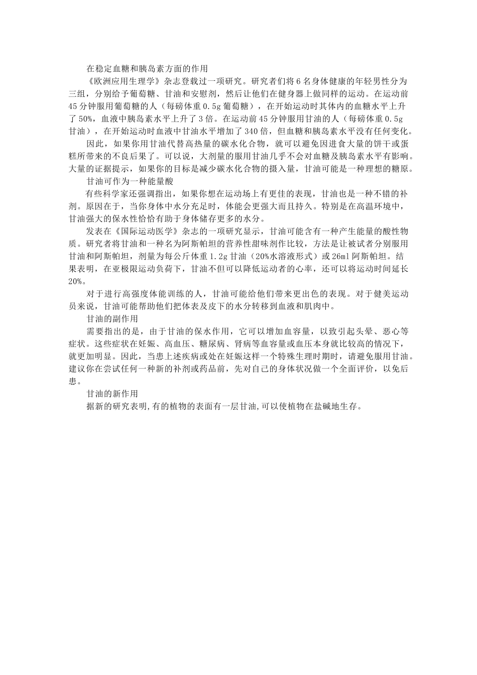 高中化学 第二章 官能团与有机化学反应 烃的衍生物 第二节 醇和酚素材 鲁科版选修5-鲁科版高二选修5化学素材_第2页