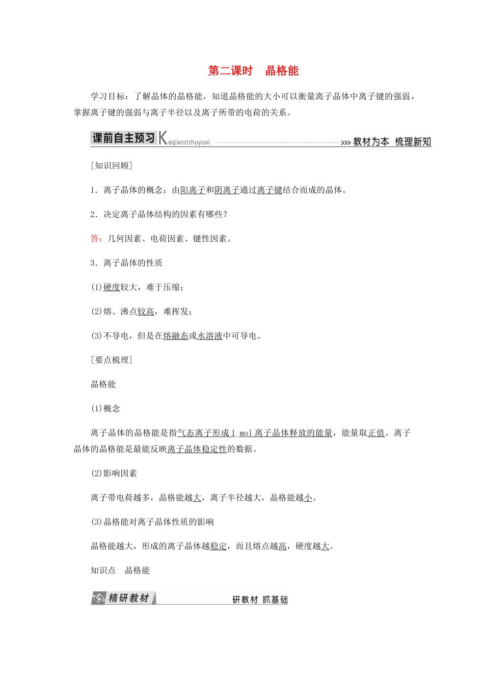 高中化学 第三章 晶体结构与性质 4-2 晶格能教学案 新人教版选修3-新人教版高二选修3化学教学案_第1页