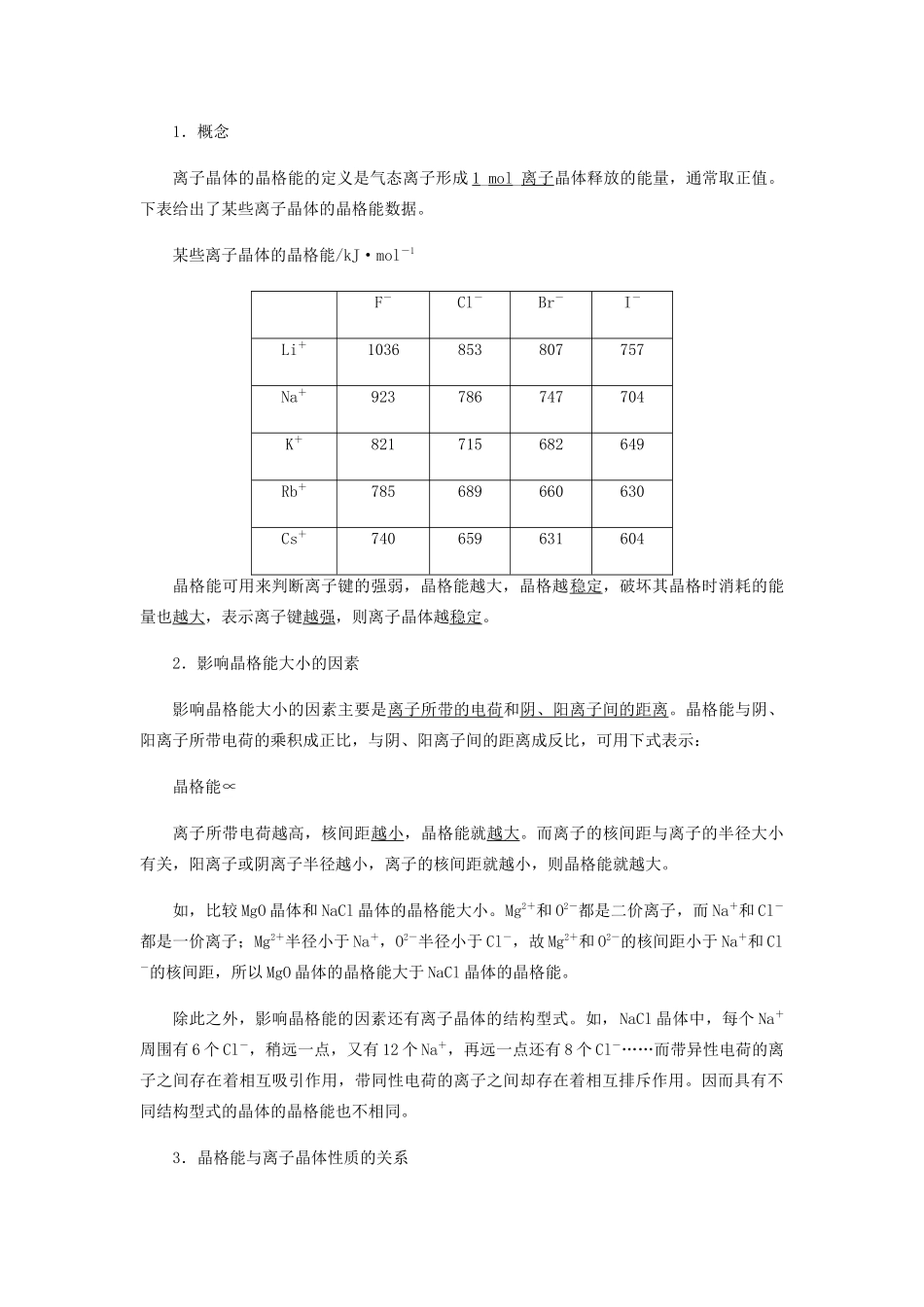 高中化学 第三章 晶体结构与性质 4-2 晶格能教学案 新人教版选修3-新人教版高二选修3化学教学案_第2页