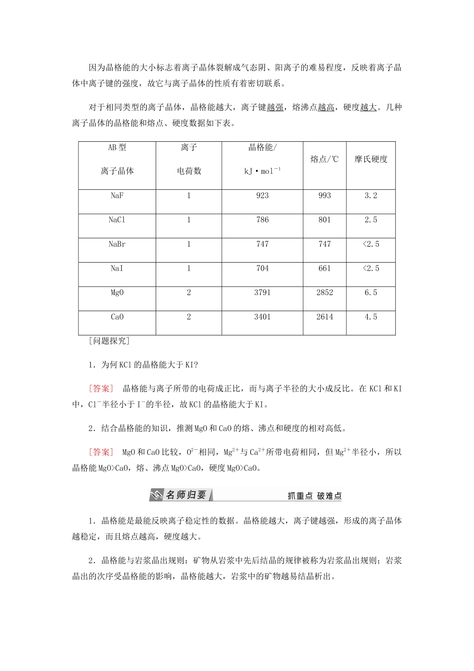 高中化学 第三章 晶体结构与性质 4-2 晶格能教学案 新人教版选修3-新人教版高二选修3化学教学案_第3页
