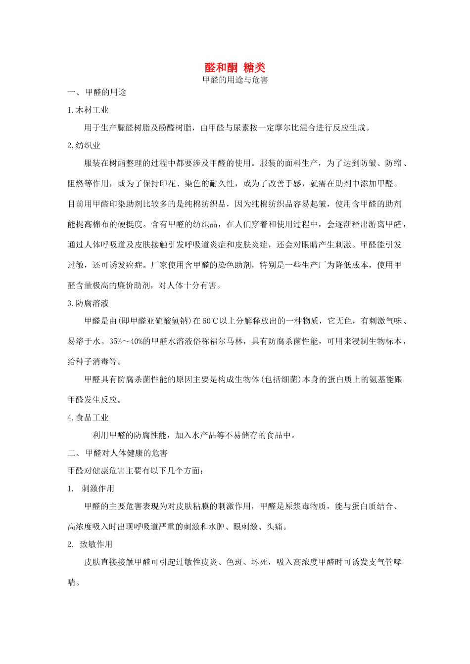 高中化学 第二章 官能团与有机化学反应 烃的衍生物 第三节 醛和酮 糖类素材 鲁科版选修5-鲁科版高二选修5化学素材_第1页