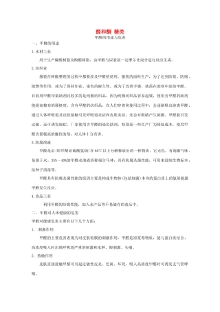 高中化学 第二章 官能团与有机化学反应 烃的衍生物 第三节 醛和酮 糖类素材 鲁科版选修5-鲁科版高二选修5化学素材