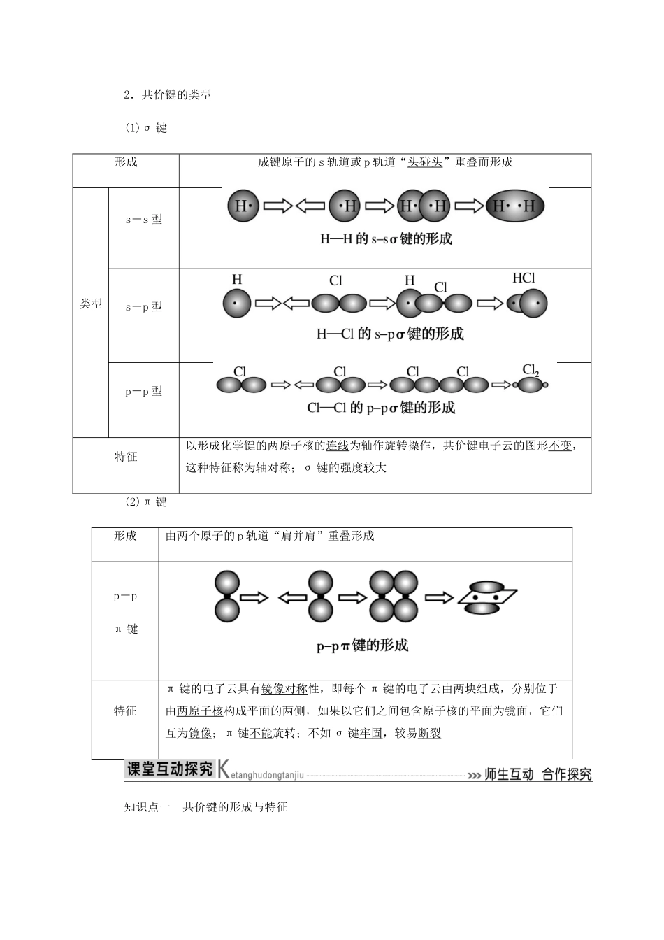 高中化学 第二章 分子结构与性质 1-1 共价键教学案 新人教版选修3-新人教版高二选修3化学教学案_第2页
