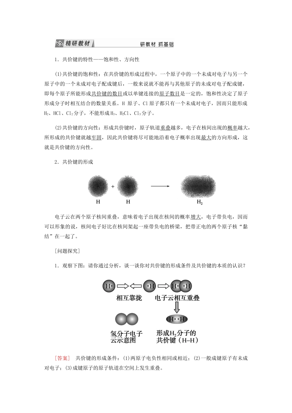 高中化学 第二章 分子结构与性质 1-1 共价键教学案 新人教版选修3-新人教版高二选修3化学教学案_第3页