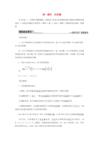 高中化学 第二章 分子结构与性质 1-1 共价键教学案 新人教版选修3-新人教版高二选修3化学教学案
