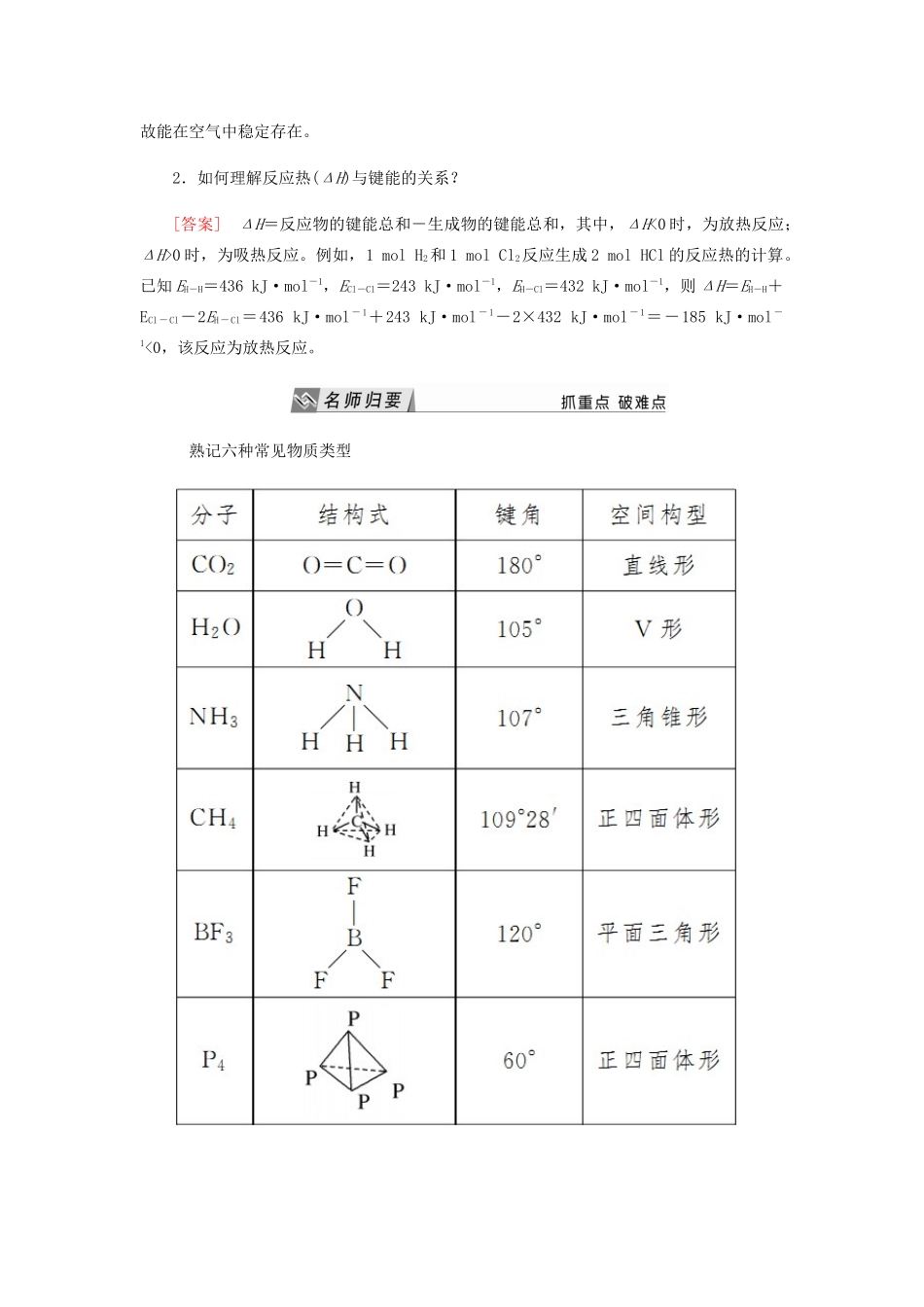 高中化学 第二章 分子结构与性质 1-2 键参数——键能、键长和键角 等电教学案 新人教版选修3-新人教版高二选修3化学教学案_第3页