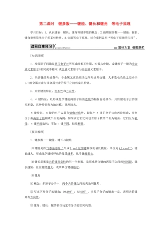 高中化学 第二章 分子结构与性质 1-2 键参数——键能、键长和键角 等电教学案 新人教版选修3-新人教版高二选修3化学教学案