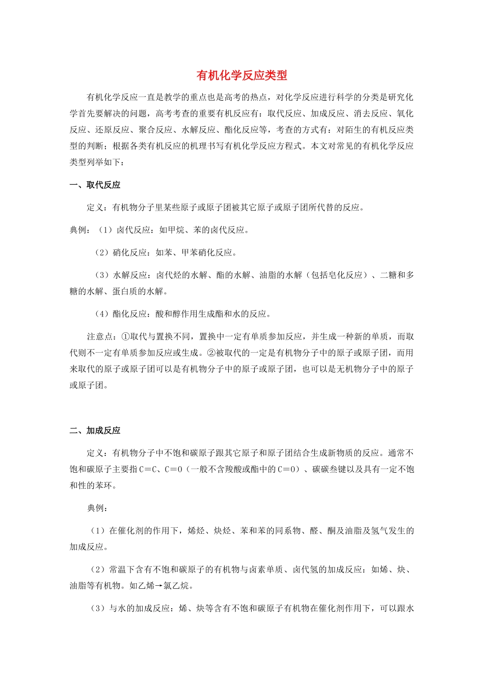 高中化学 第二章 官能团与有机化学反应 烃的衍生物 第四节 羧酸 氨基酸和蛋白质素材 鲁科版选修5-鲁科版高二选修5化学素材_第1页