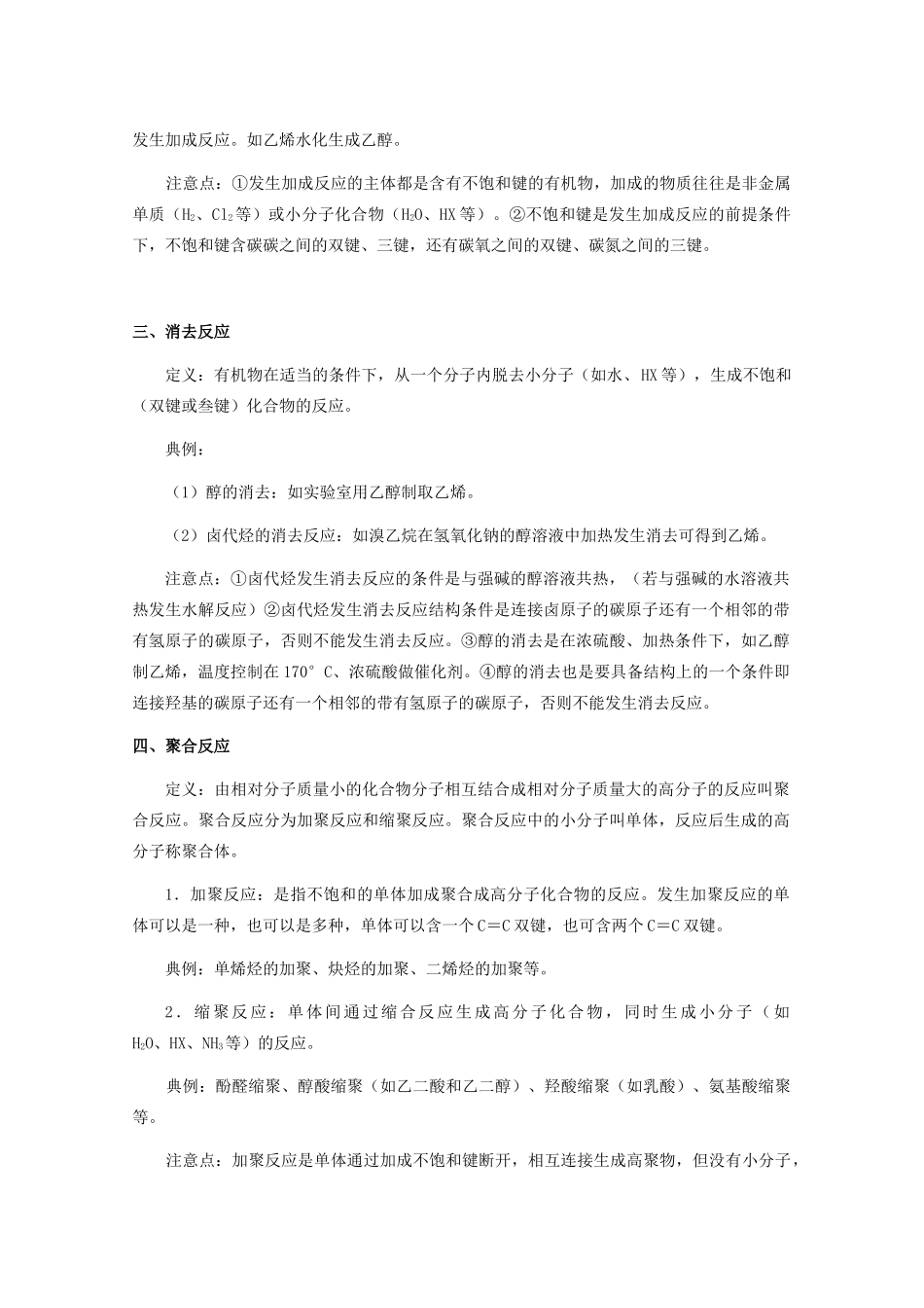 高中化学 第二章 官能团与有机化学反应 烃的衍生物 第四节 羧酸 氨基酸和蛋白质素材 鲁科版选修5-鲁科版高二选修5化学素材_第2页