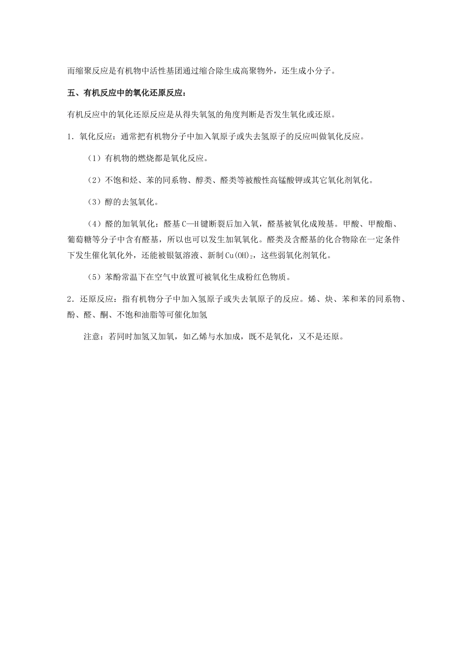 高中化学 第二章 官能团与有机化学反应 烃的衍生物 第四节 羧酸 氨基酸和蛋白质素材 鲁科版选修5-鲁科版高二选修5化学素材_第3页