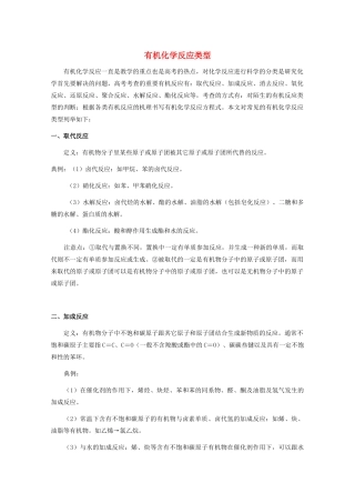 高中化学 第二章 官能团与有机化学反应 烃的衍生物 第四节 羧酸 氨基酸和蛋白质素材 鲁科版选修5-鲁科版高二选修5化学素材
