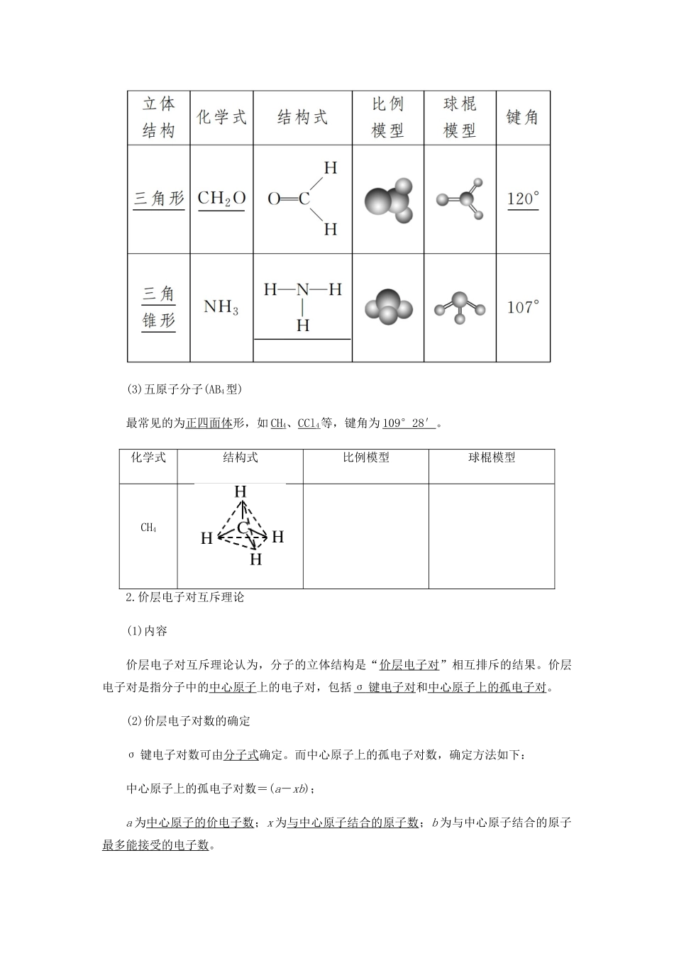 高中化学 第二章 分子结构与性质 2-1 形形色色的分子 价层电子对互斥理论教学案 新人教版选修3-新人教版高二选修3化学教学案_第2页