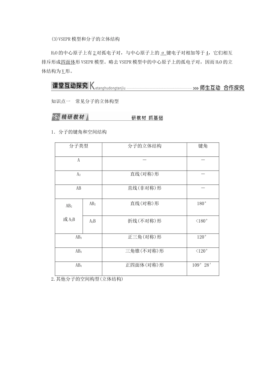高中化学 第二章 分子结构与性质 2-1 形形色色的分子 价层电子对互斥理论教学案 新人教版选修3-新人教版高二选修3化学教学案_第3页