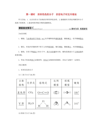 高中化学 第二章 分子结构与性质 2-1 形形色色的分子 价层电子对互斥理论教学案 新人教版选修3-新人教版高二选修3化学教学案