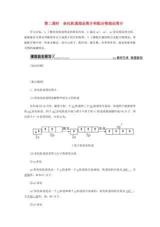 高中化学 第二章 分子结构与性质 2-2 杂化轨道理论简介和配合物理论简介教学案 新人教版选修3-新人教版高二选修3化学教学案