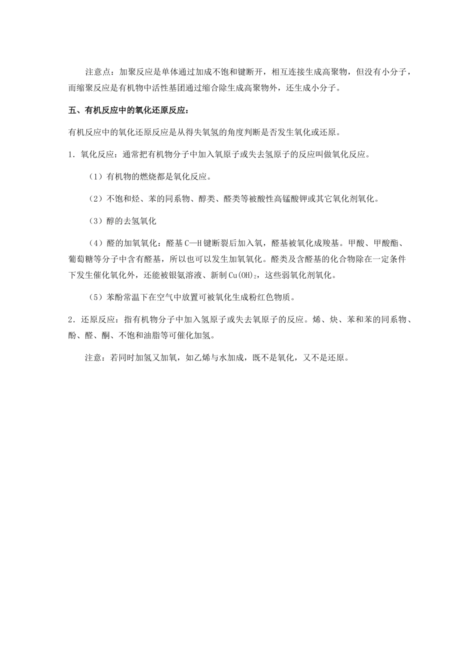 高中化学 第二章 官能团与有机化学反应 烃的衍生物 第一节 有机化学反应类型素材 鲁科版选修5-鲁科版高二选修5化学素材_第3页