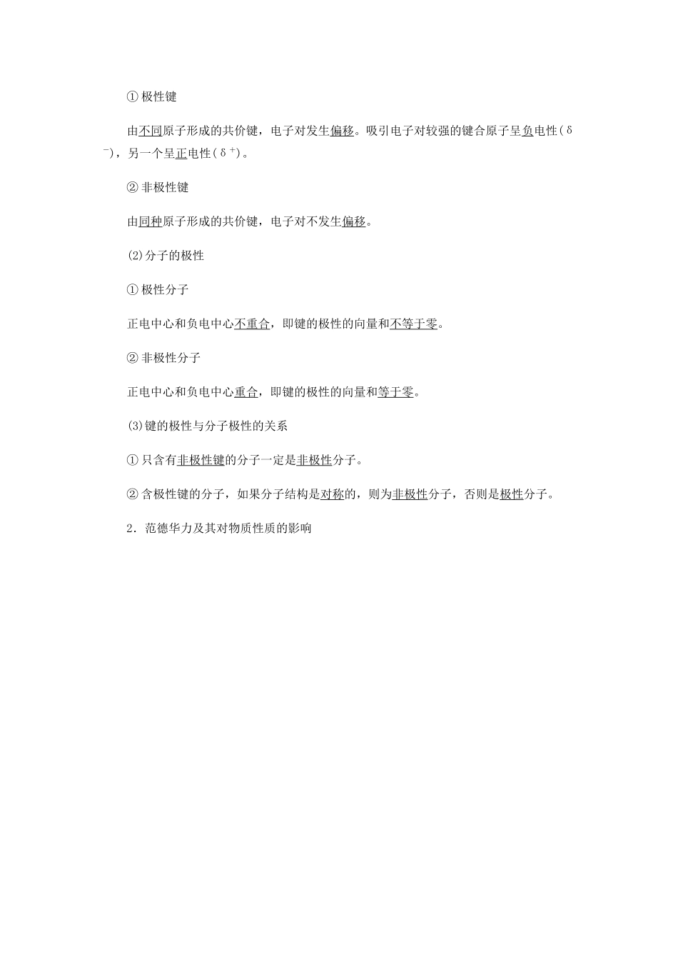 高中化学 第二章 分子结构与性质 3-1 键的极性和分子的极性 范德华力及氢键教学案 新人教版选修3-新人教版高二选修3化学教学案_第2页