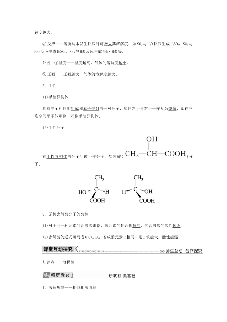 高中化学 第二章 分子结构与性质 3-2 溶解性 手性 无机含氧酸分子的酸性教学案 新人教版选修3-新人教版高二选修3化学教学案_第2页