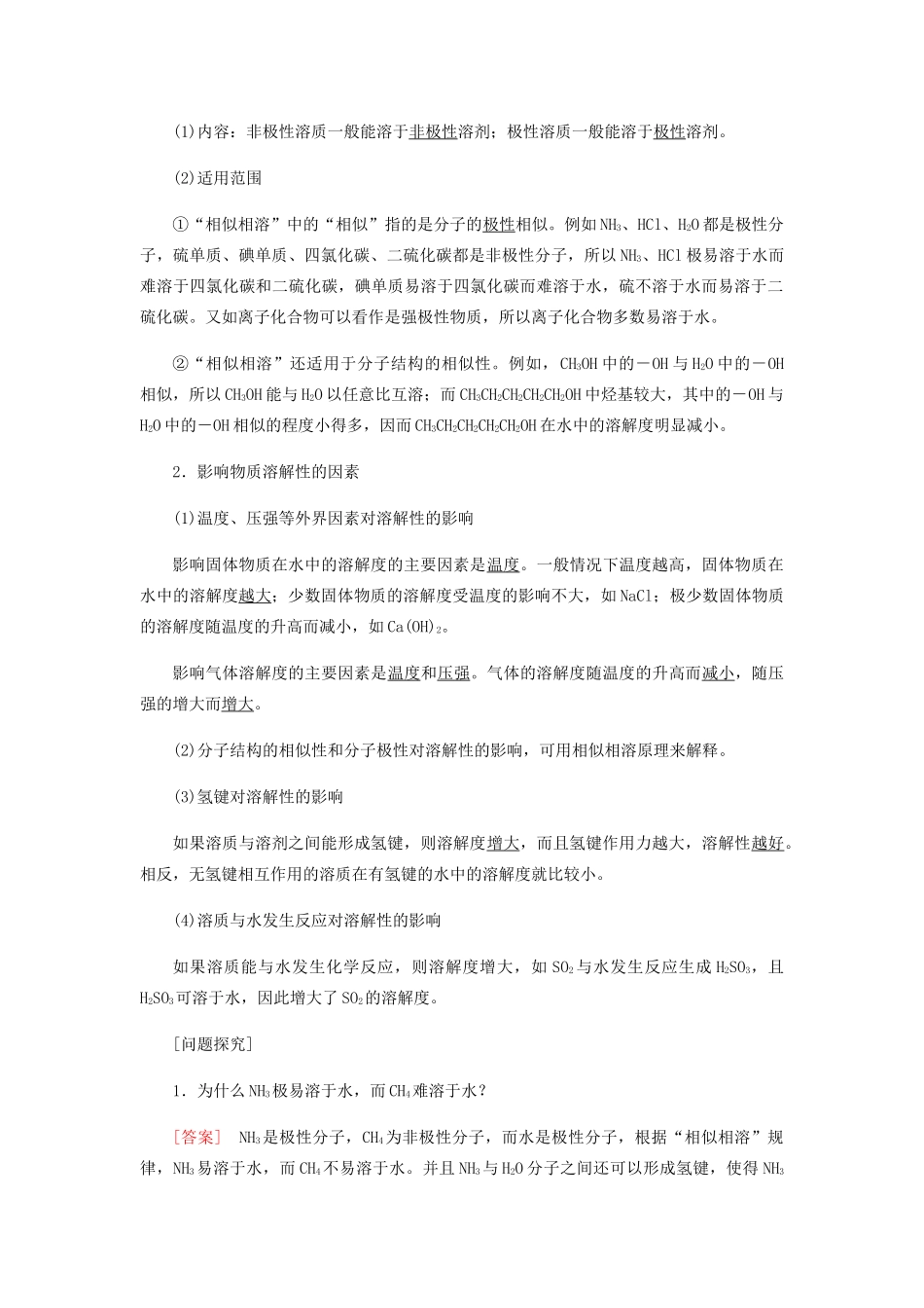 高中化学 第二章 分子结构与性质 3-2 溶解性 手性 无机含氧酸分子的酸性教学案 新人教版选修3-新人教版高二选修3化学教学案_第3页