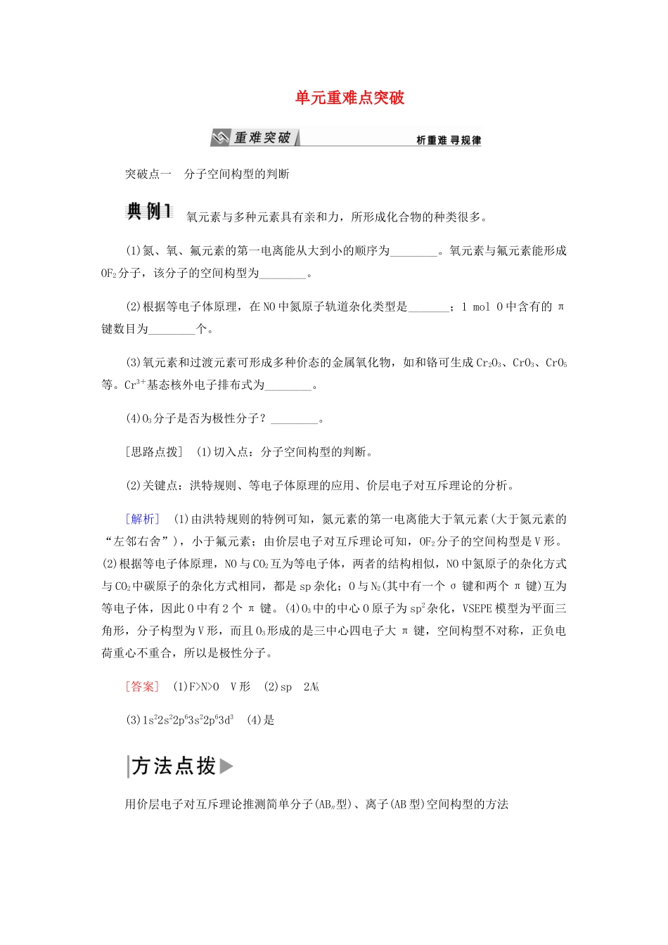 高中化学 第二章 分子结构与性质 单元重难点突破教学案 新人教版选修3-新人教版高二选修3化学教学案_第1页