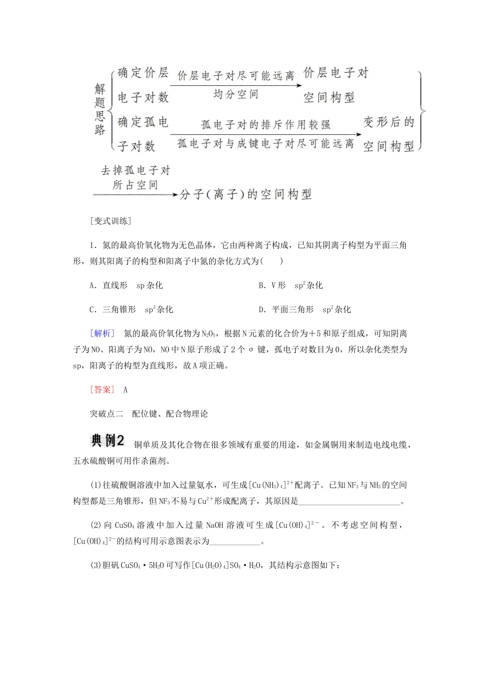 高中化学 第二章 分子结构与性质 单元重难点突破教学案 新人教版选修3-新人教版高二选修3化学教学案_第2页