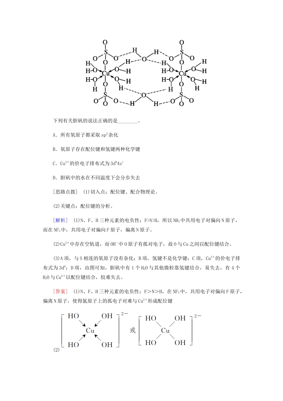 高中化学 第二章 分子结构与性质 单元重难点突破教学案 新人教版选修3-新人教版高二选修3化学教学案_第3页