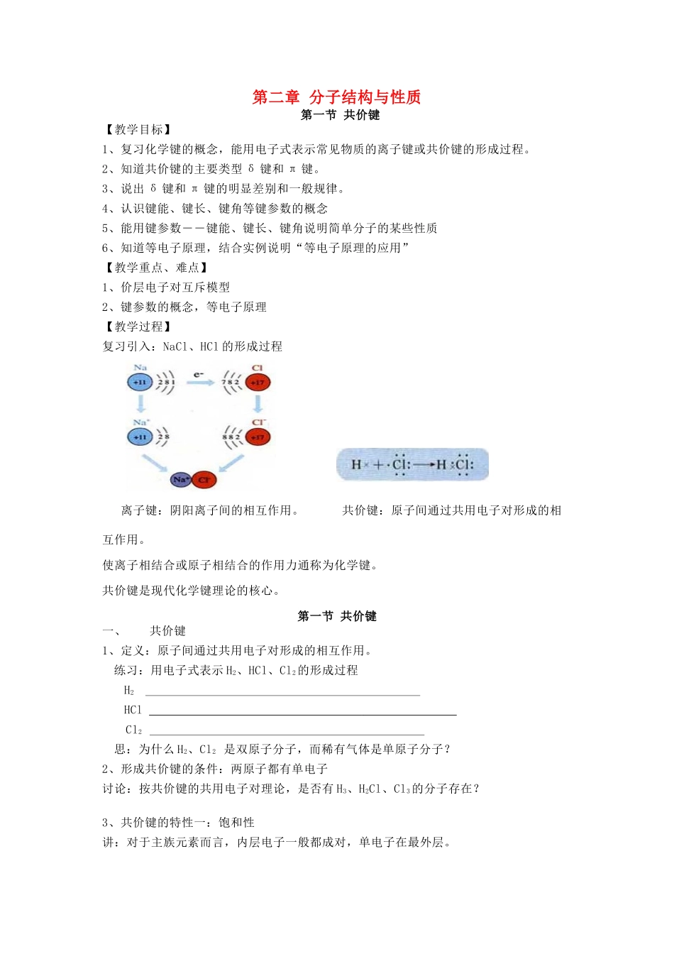 高中化学 第二章 分子结构与性质教学案 苏教版选修3-苏教版高二选修3化学教学案_第1页